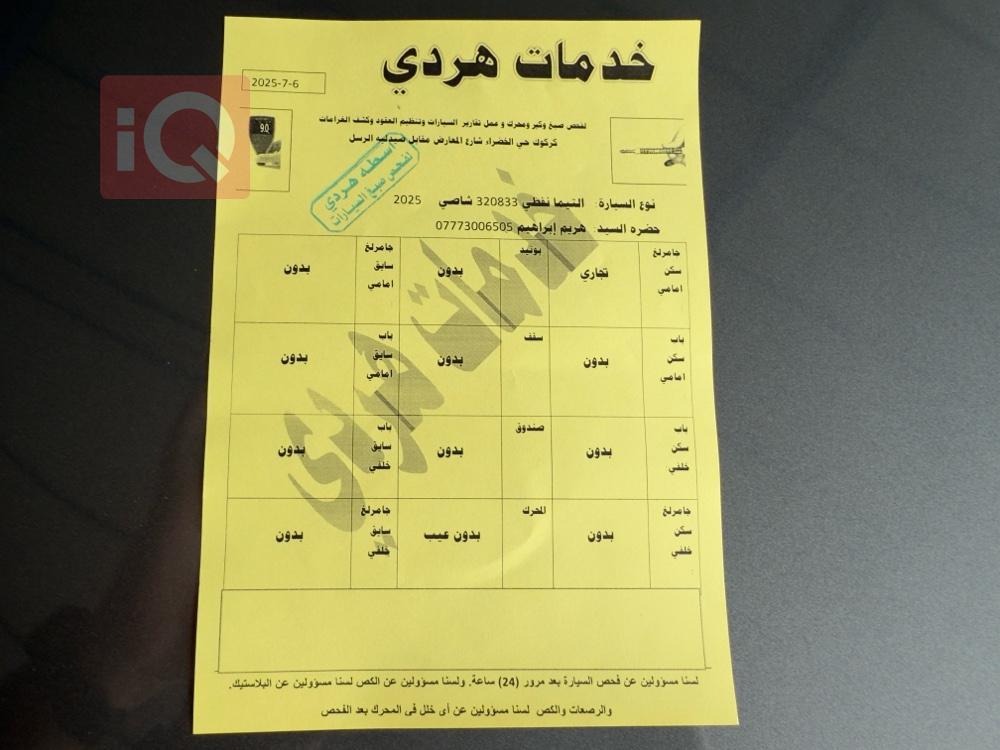 نيسان ألتيما